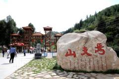 山丹焉支山