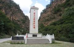 腊子口